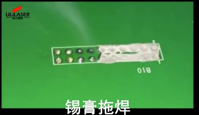 激光色虎TV视频锡膏焊案例