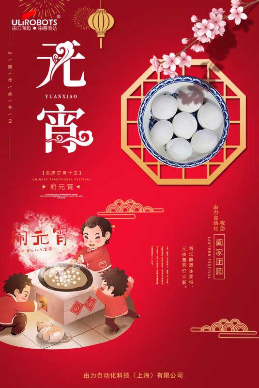 色虎视频色版下载自动化祝您元宵节快乐